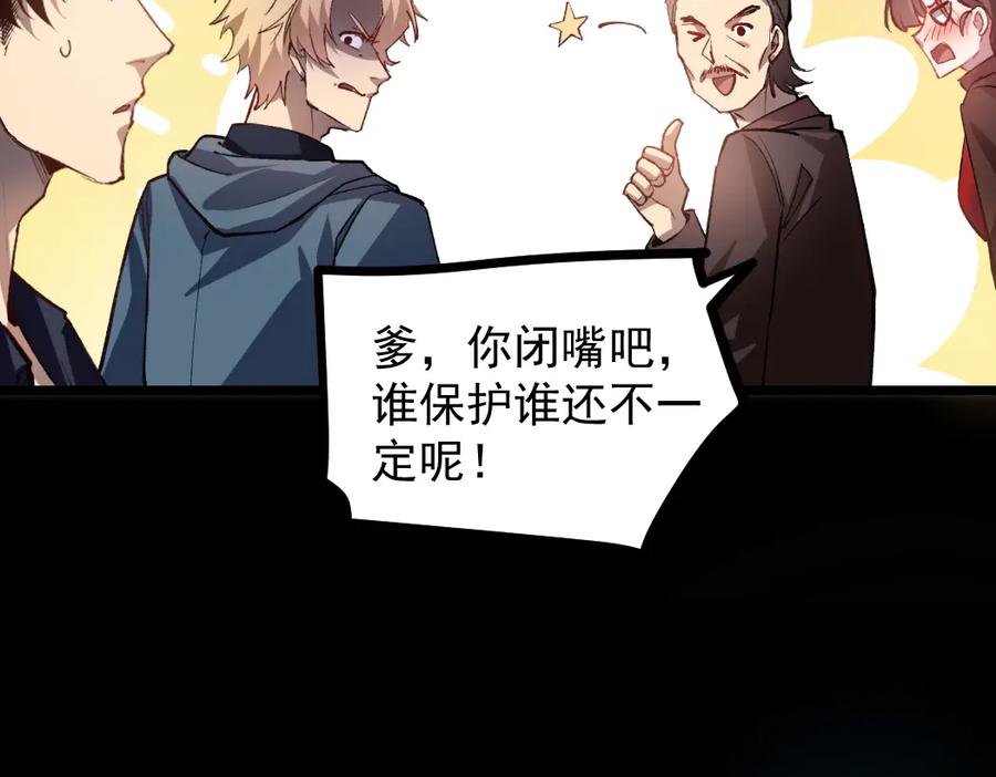 《虫族主宰：我玩的就是天灾》第35话 九黎神藏 第111页