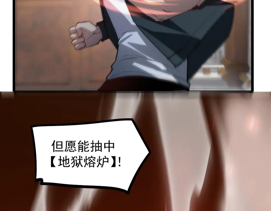 《虫族主宰：我玩的就是天灾》第35话 九黎神藏 第35页