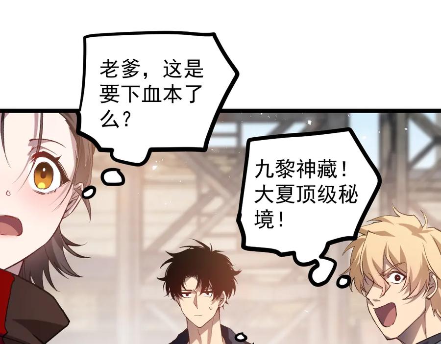 《虫族主宰：我玩的就是天灾》第35话 九黎神藏 第99页