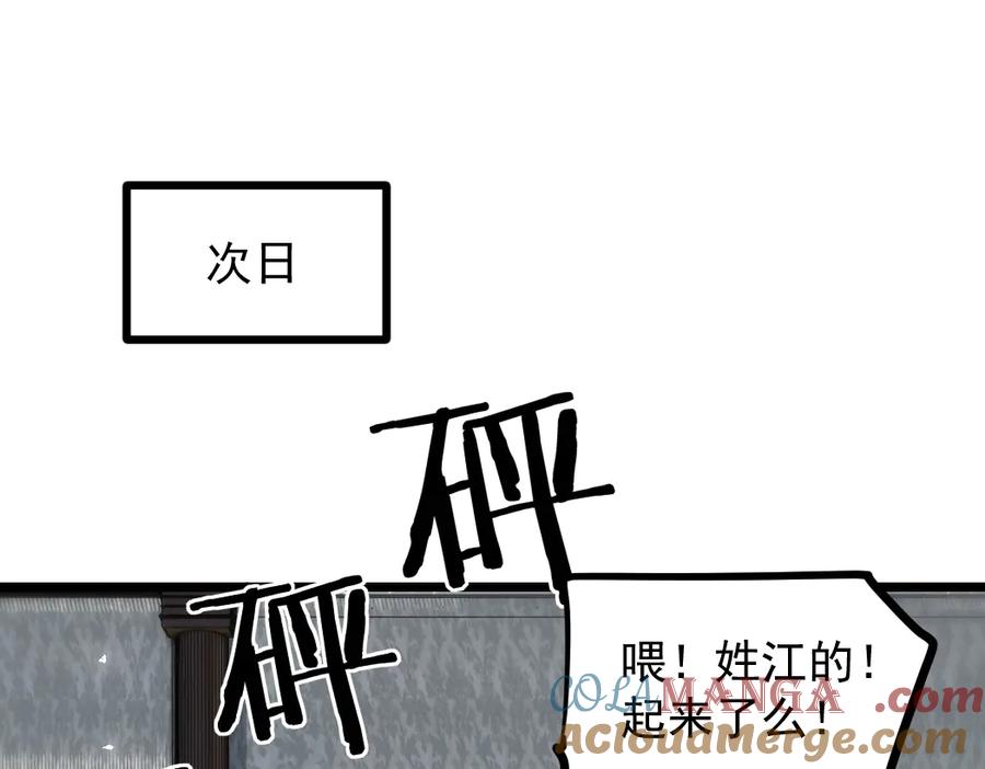 《虫族主宰：我玩的就是天灾》第35话 九黎神藏 第81页