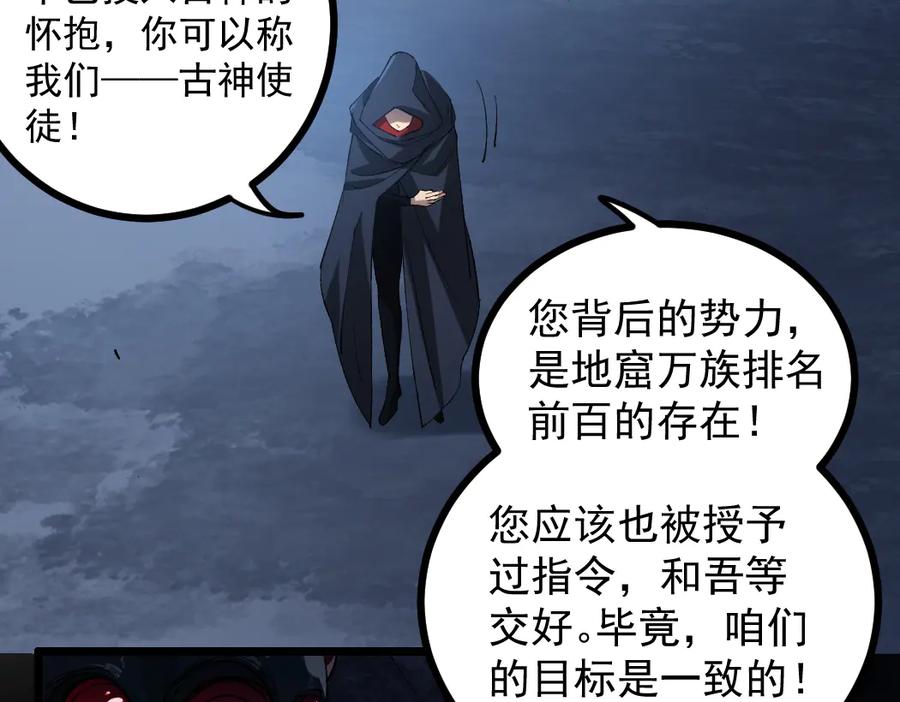 《虫族主宰：我玩的就是天灾》第35话 九黎神藏 第71页