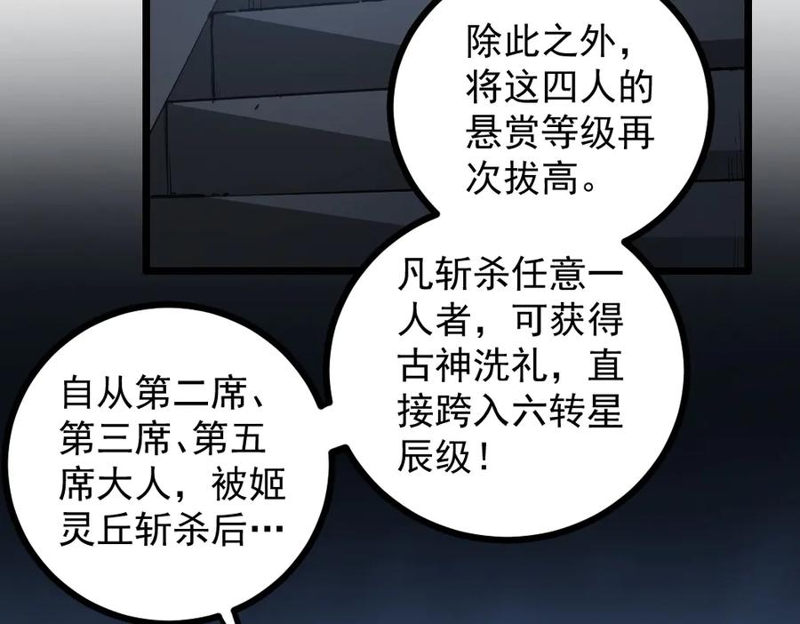 《虫族主宰：我玩的就是天灾》第35话 九黎神藏 第56页