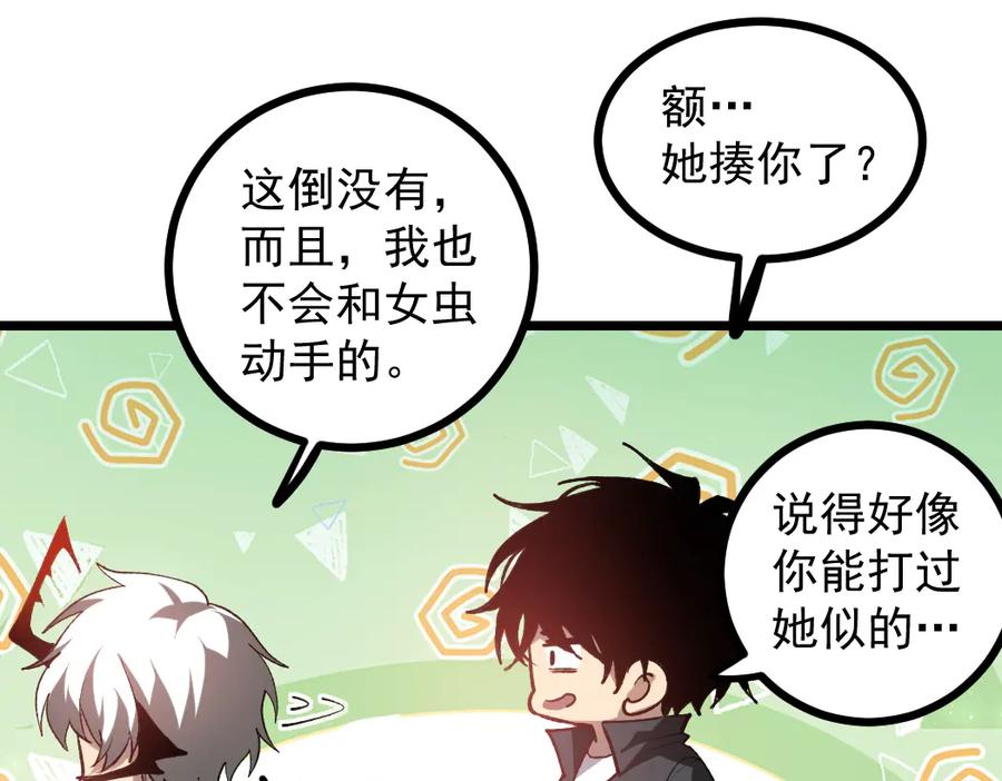 《虫族主宰：我玩的就是天灾》第35话 九黎神藏 第23页