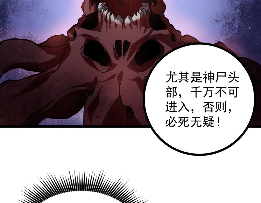 《虫族主宰：我玩的就是天灾》第35话 九黎神藏 第103页