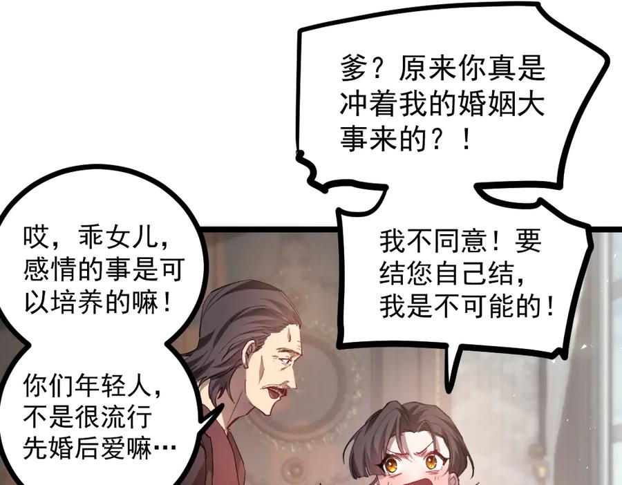 《虫族主宰：我玩的就是天灾》第35话 九黎神藏 第6页