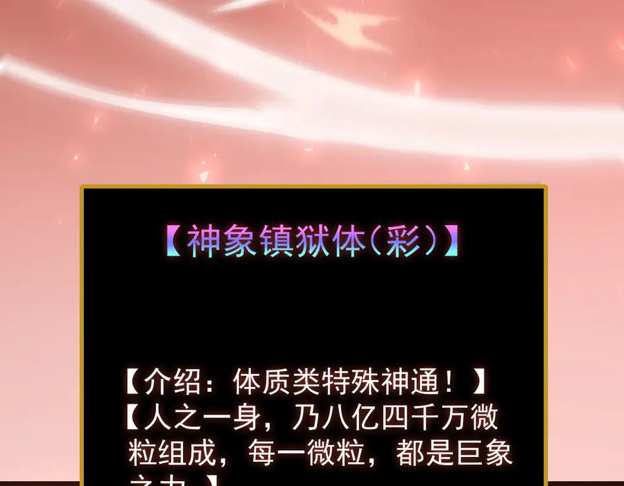 《虫族主宰：我玩的就是天灾》第35话 九黎神藏 第38页