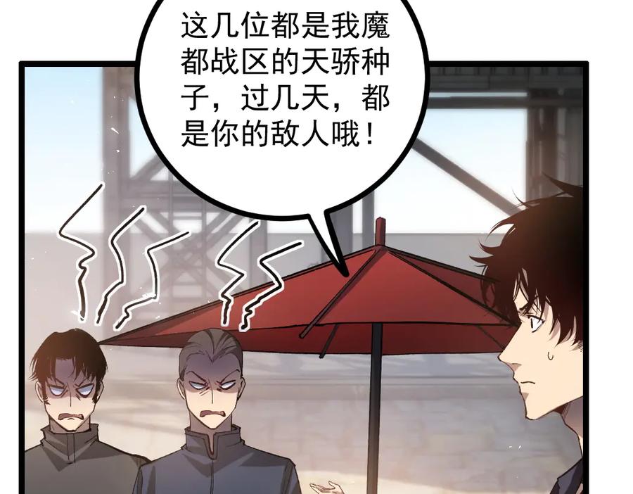 《虫族主宰：我玩的就是天灾》第35话 九黎神藏 第92页