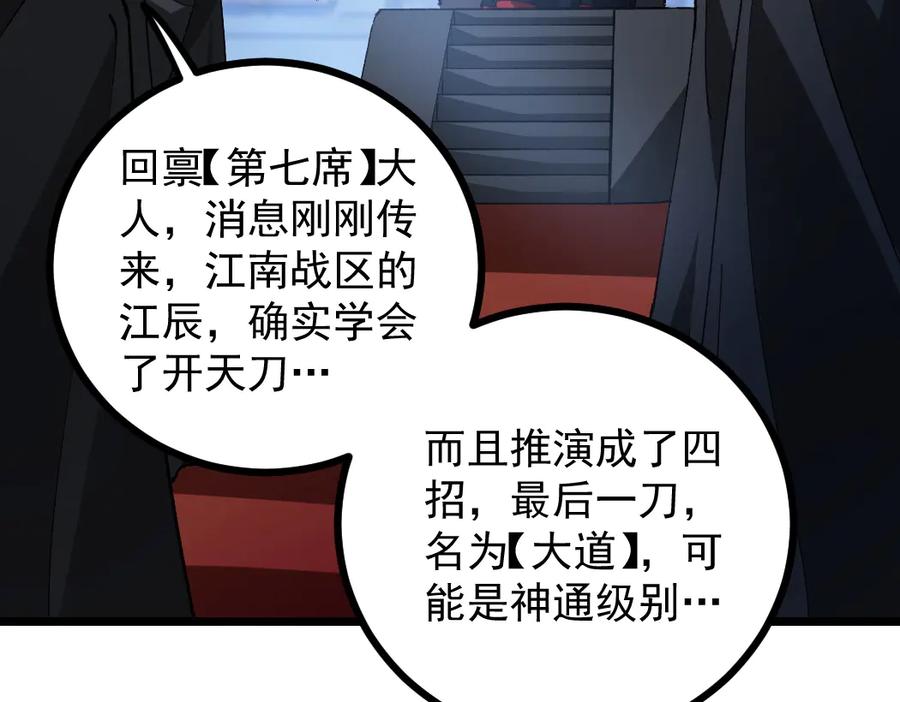 《虫族主宰：我玩的就是天灾》第35话 九黎神藏 第52页