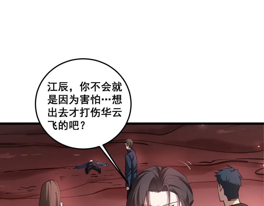 《虫族主宰：我玩的就是天灾》第36话 活的古神尸 第112页