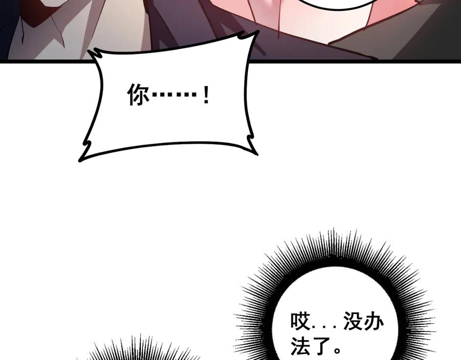 《虫族主宰：我玩的就是天灾》第36话 活的古神尸 第114页
