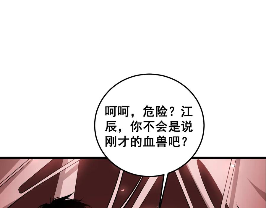 《虫族主宰：我玩的就是天灾》第36话 活的古神尸 第68页