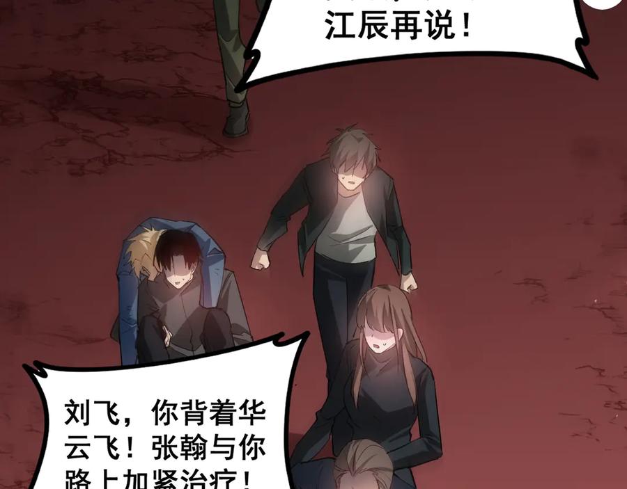 《虫族主宰：我玩的就是天灾》第36话 活的古神尸 第134页