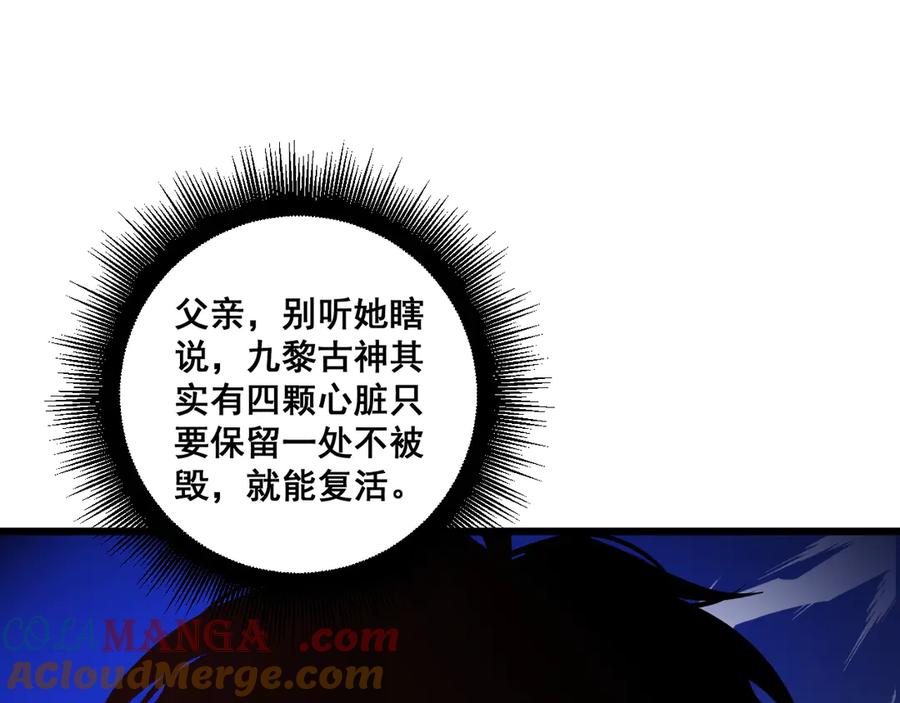 《虫族主宰：我玩的就是天灾》第36话 活的古神尸 第57页