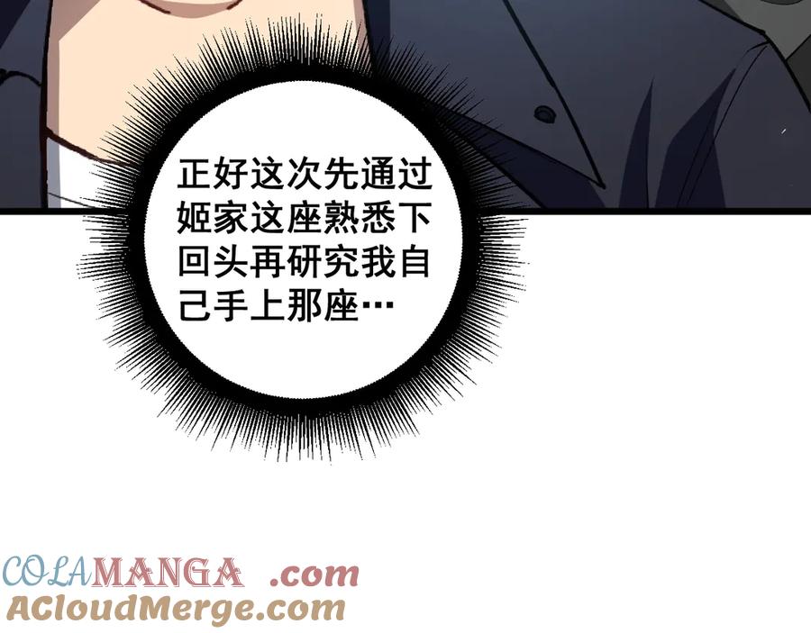 《虫族主宰：我玩的就是天灾》第36话 活的古神尸 第9页