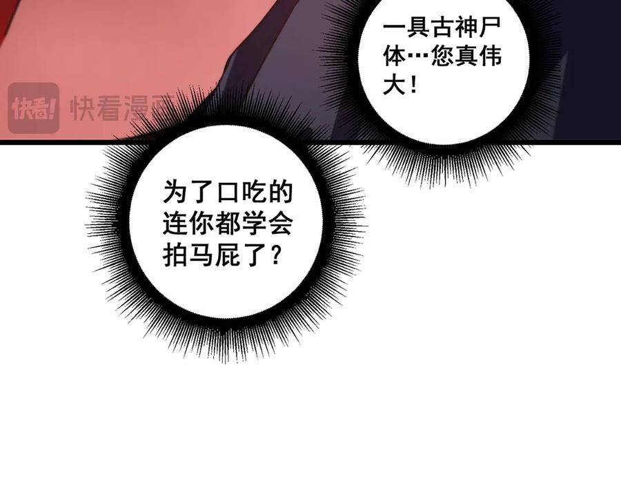 《虫族主宰：我玩的就是天灾》第36话 活的古神尸 第31页