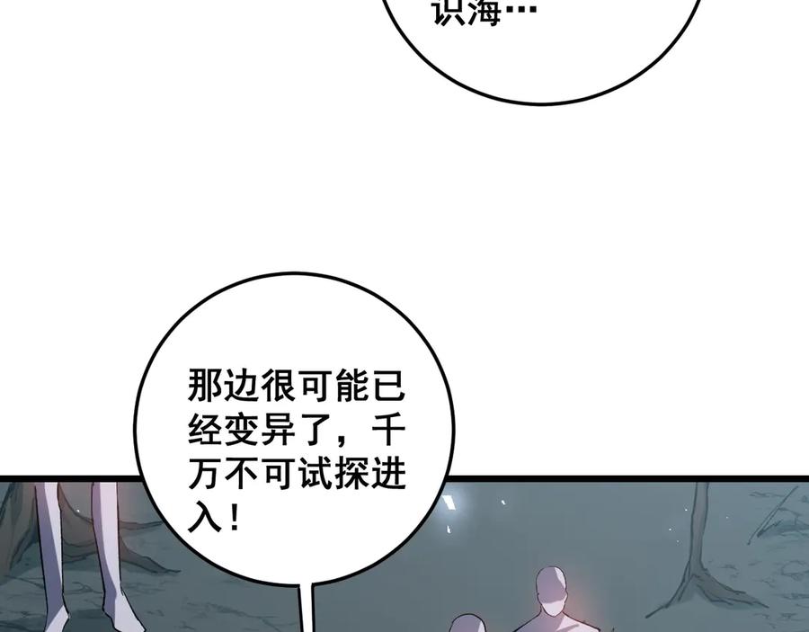 《虫族主宰：我玩的就是天灾》第36话 活的古神尸 第16页