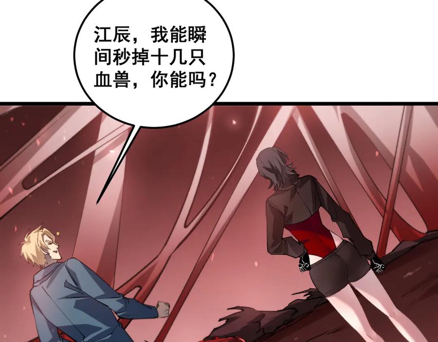 《虫族主宰：我玩的就是天灾》第36话 活的古神尸 第46页