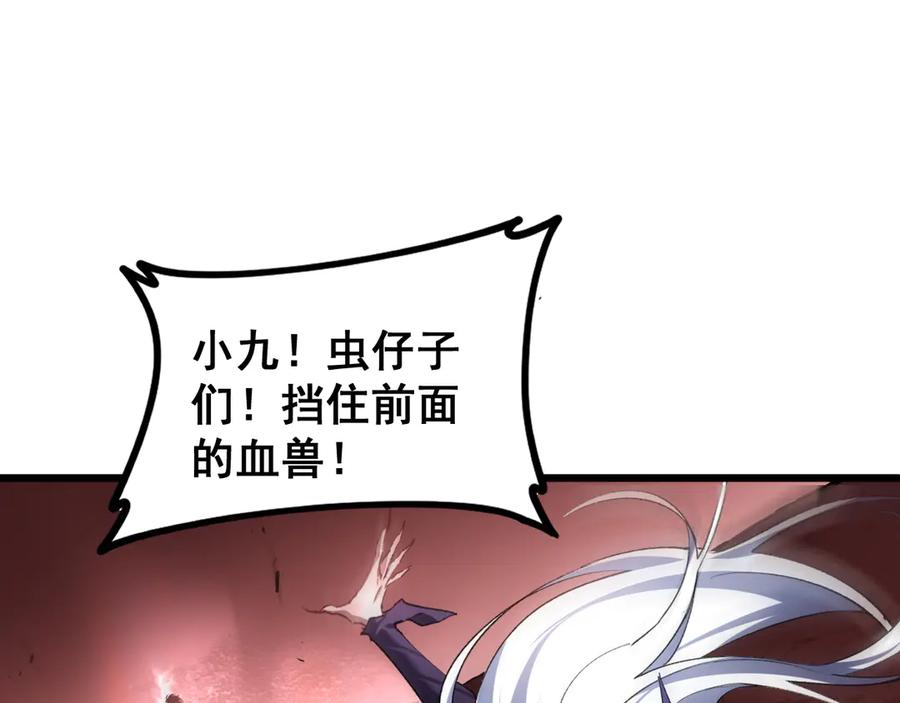 《虫族主宰：我玩的就是天灾》第36话 活的古神尸 第144页