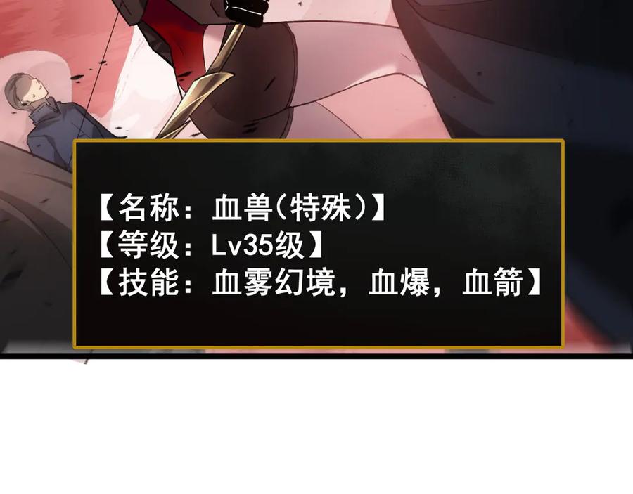 《虫族主宰：我玩的就是天灾》第36话 活的古神尸 第39页