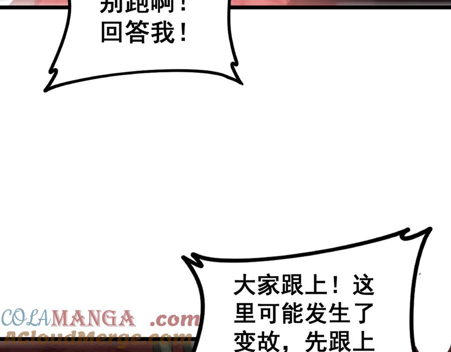 《虫族主宰：我玩的就是天灾》第36话 活的古神尸 第133页