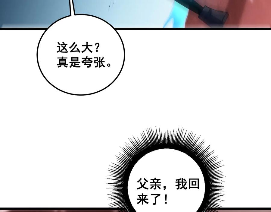 《虫族主宰：我玩的就是天灾》第36话 活的古神尸 第87页