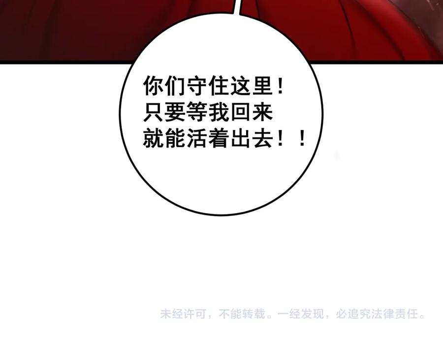 《虫族主宰：我玩的就是天灾》第36话 活的古神尸 第151页