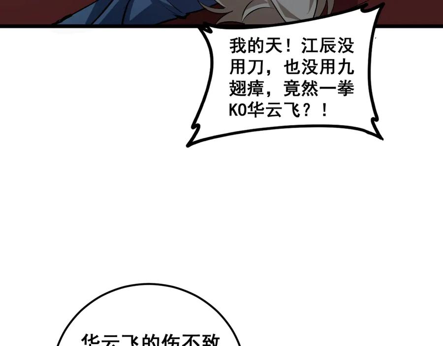 《虫族主宰：我玩的就是天灾》第36话 活的古神尸 第108页