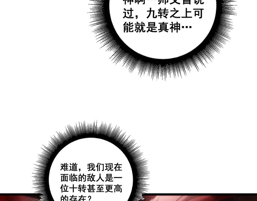 《虫族主宰：我玩的就是天灾》第36话 活的古神尸 第122页