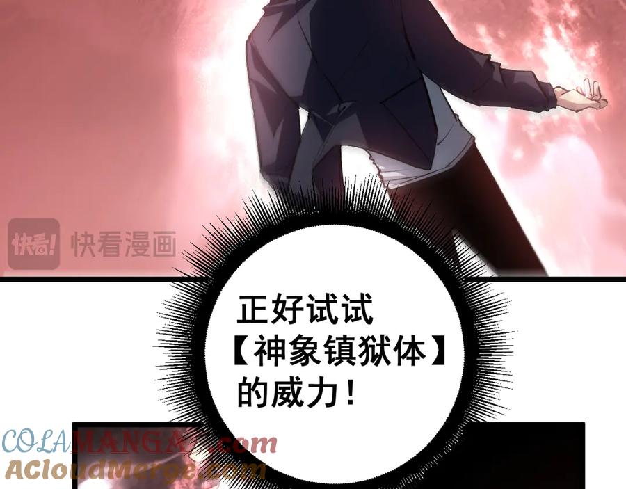 《虫族主宰：我玩的就是天灾》第36话 活的古神尸 第93页