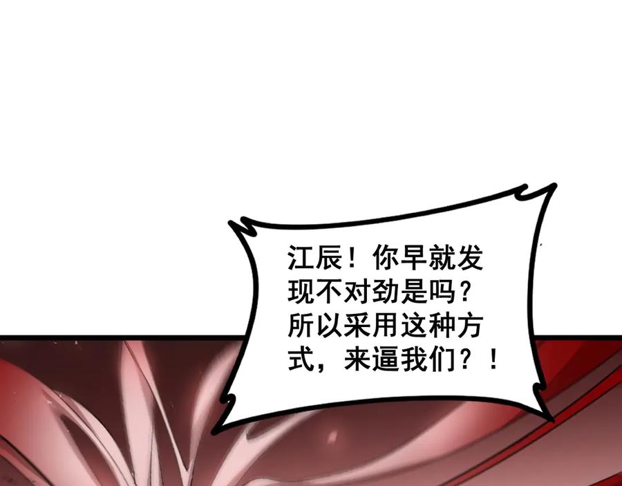 《虫族主宰：我玩的就是天灾》第36话 活的古神尸 第131页