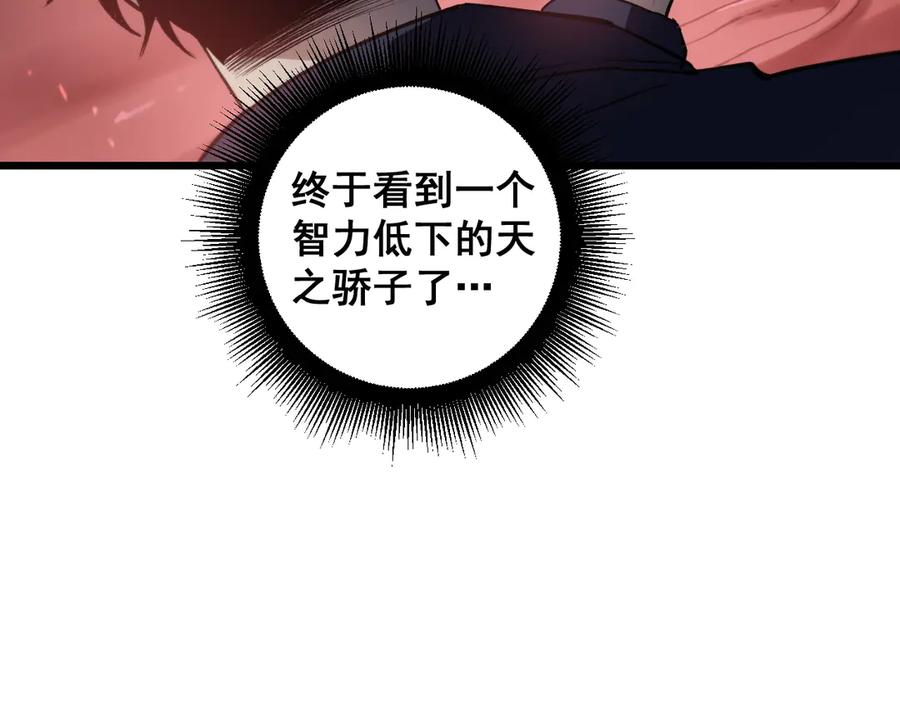 《虫族主宰：我玩的就是天灾》第36话 活的古神尸 第48页