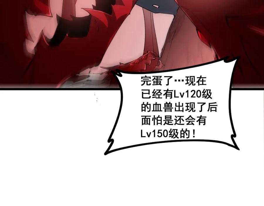 《虫族主宰：我玩的就是天灾》第36话 活的古神尸 第143页