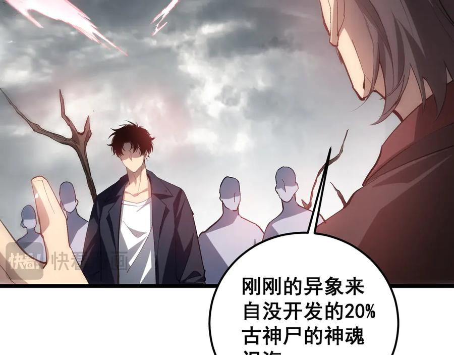 《虫族主宰：我玩的就是天灾》第36话 活的古神尸 第15页