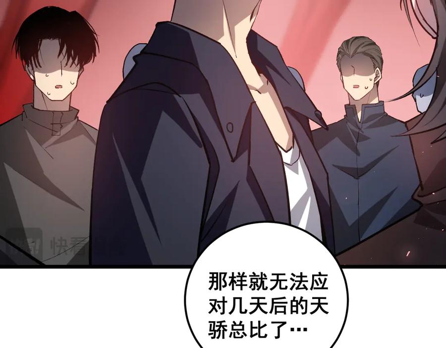 《虫族主宰：我玩的就是天灾》第36话 活的古神尸 第110页