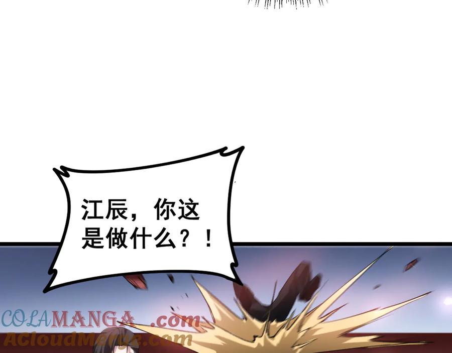 《虫族主宰：我玩的就是天灾》第36话 活的古神尸 第77页