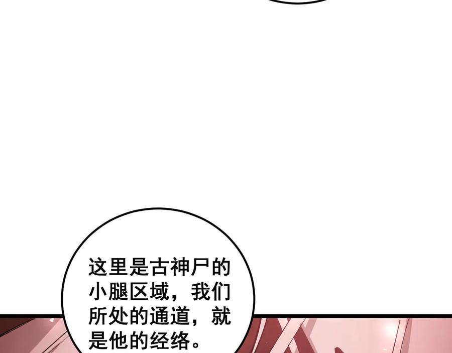 《虫族主宰：我玩的就是天灾》第36话 活的古神尸 第22页