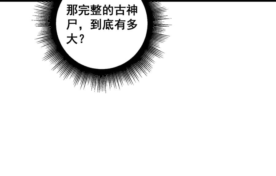 《虫族主宰：我玩的就是天灾》第36话 活的古神尸 第28页