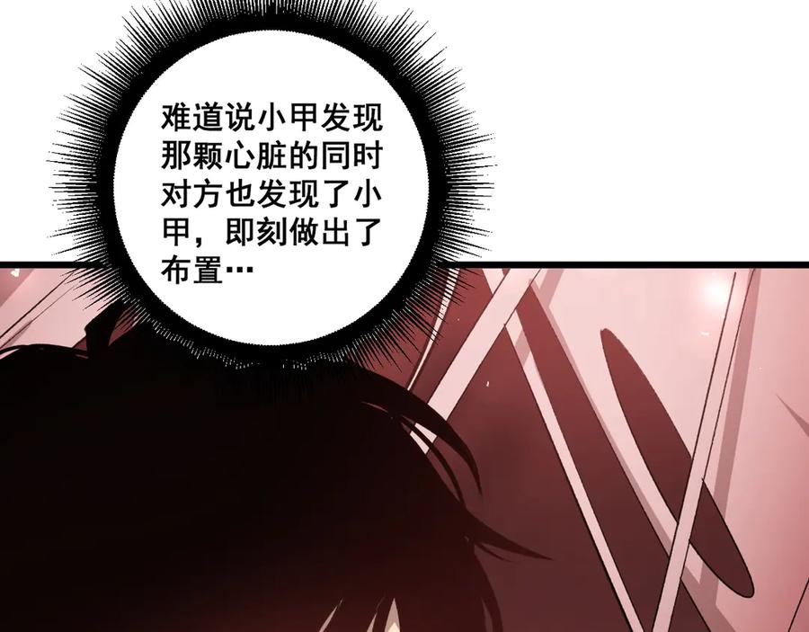 《虫族主宰：我玩的就是天灾》第36话 活的古神尸 第120页