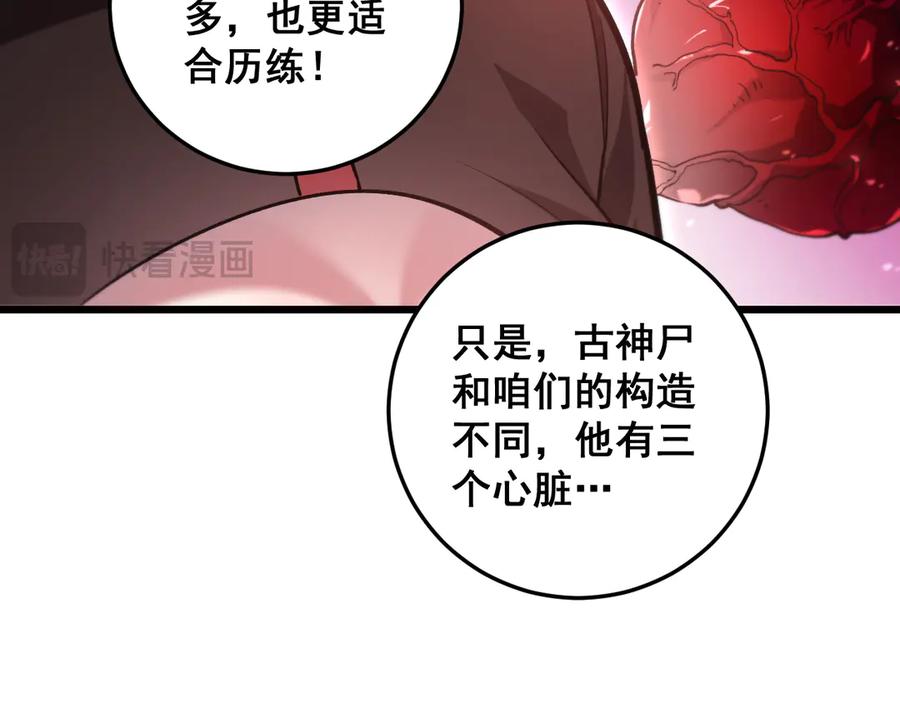 《虫族主宰：我玩的就是天灾》第36话 活的古神尸 第54页