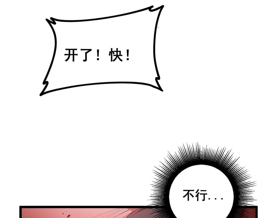 《虫族主宰：我玩的就是天灾》第39话 脑域夺舍 第20页