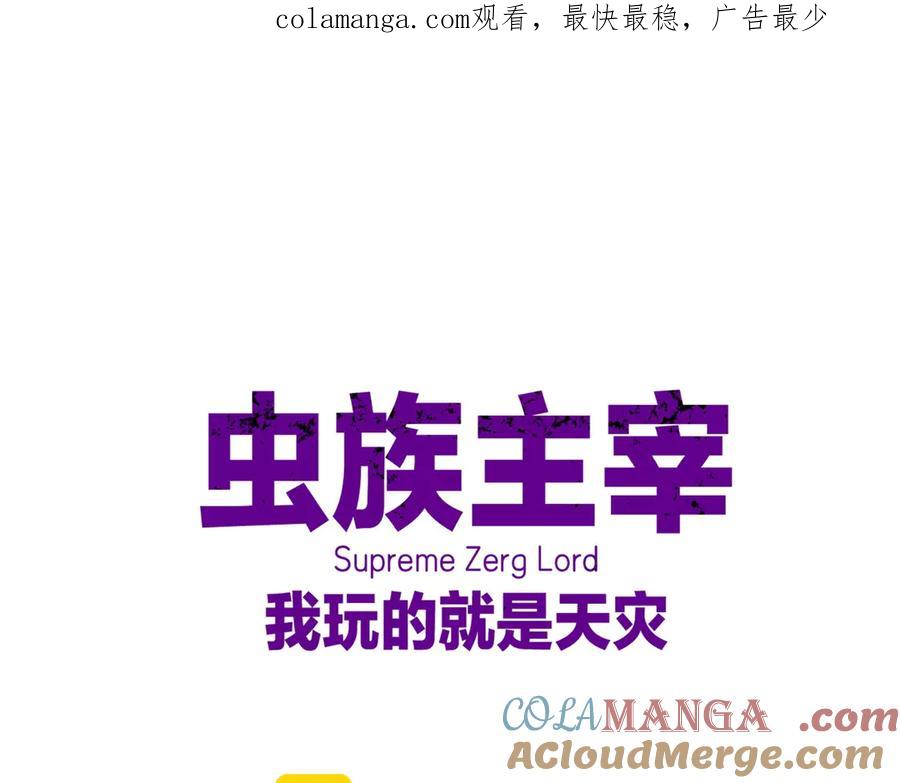 《虫族主宰：我玩的就是天灾》第39话 脑域夺舍 第1页