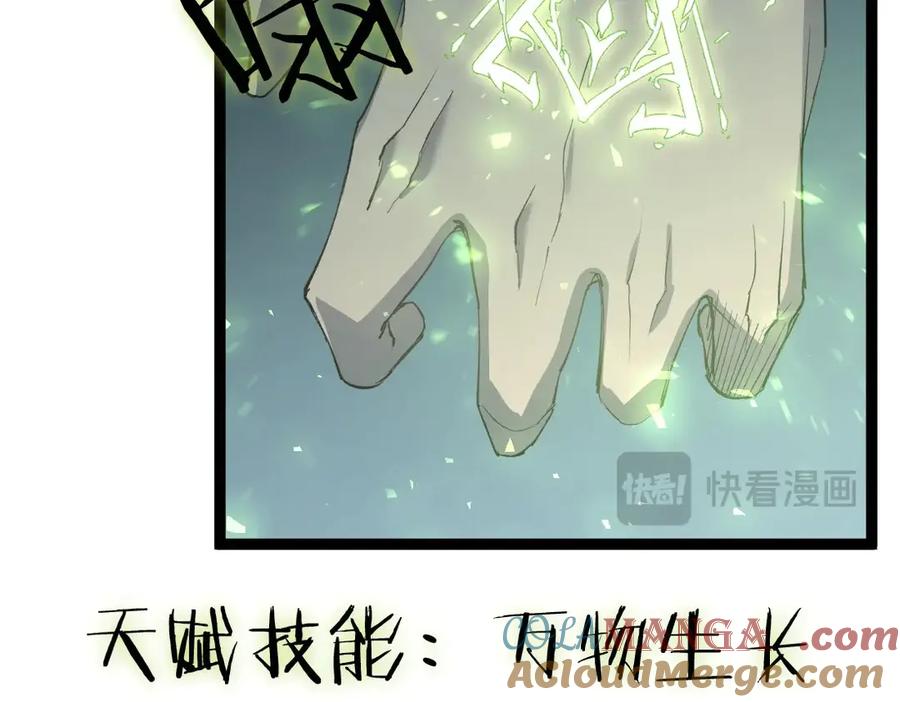 《虫族主宰：我玩的就是天灾》第4话 启程荒野 第21页