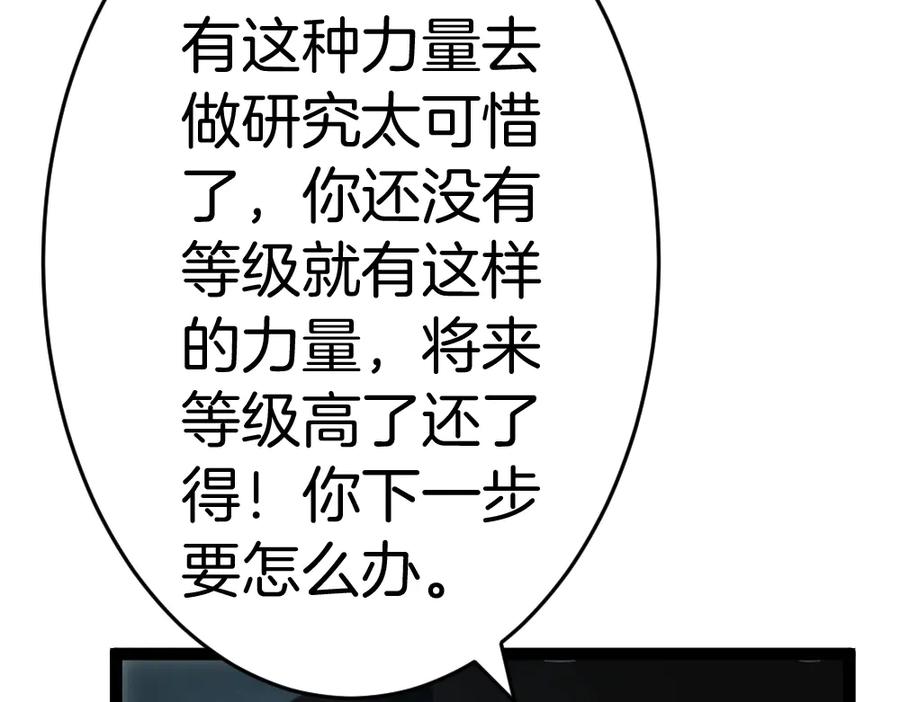 《虫族主宰：我玩的就是天灾》第4话 启程荒野 第139页