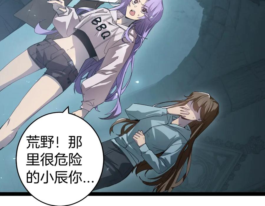 《虫族主宰：我玩的就是天灾》第4话 启程荒野 第147页