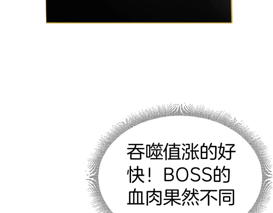 《虫族主宰：我玩的就是天灾》第4话 启程荒野 第119页
