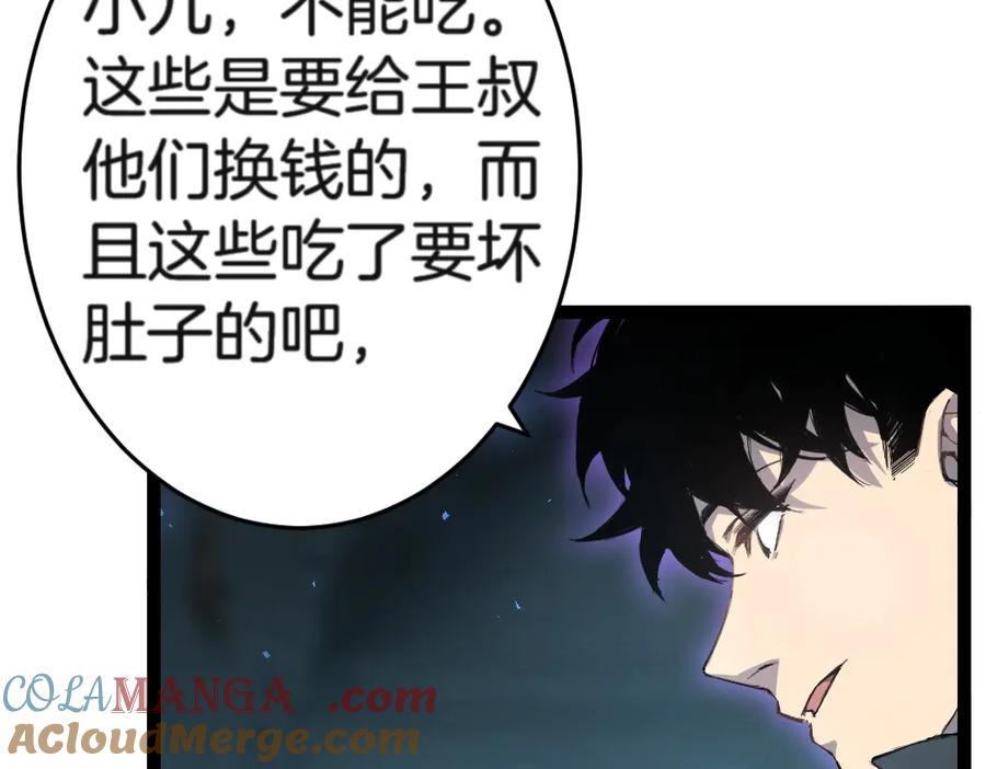 《虫族主宰：我玩的就是天灾》第4话 启程荒野 第89页