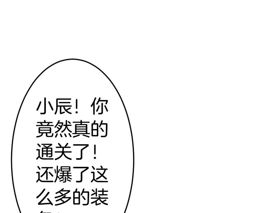 《虫族主宰：我玩的就是天灾》第4话 启程荒野 第130页