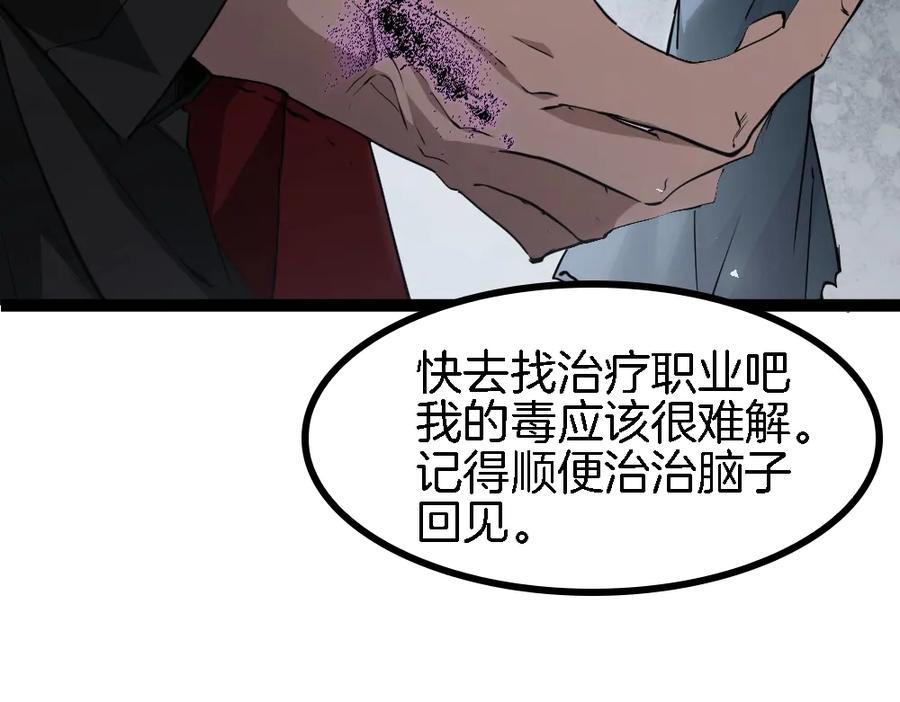 《虫族主宰：我玩的就是天灾》第4话 启程荒野 第195页