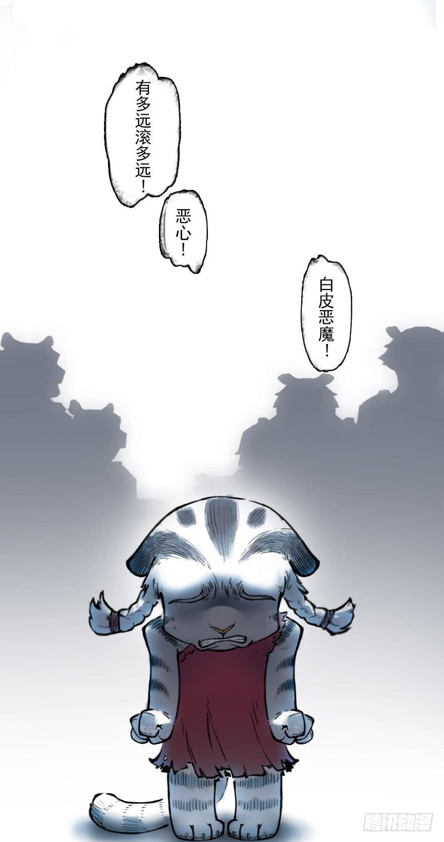 生肖·十二魂 03章：寅虎·伏武崧 第117页