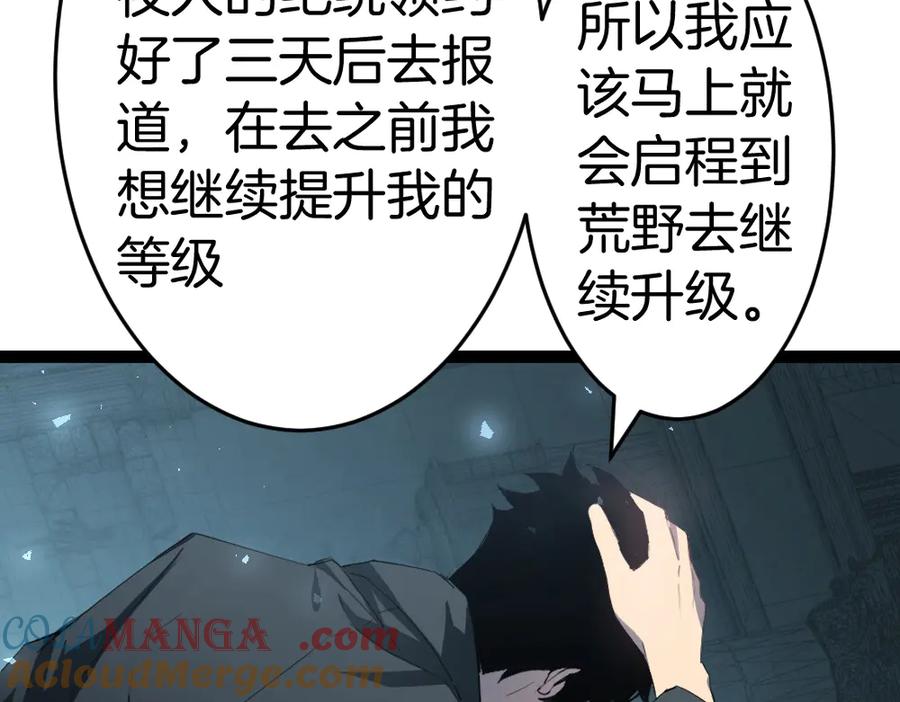 《虫族主宰：我玩的就是天灾》第4话 启程荒野 第145页